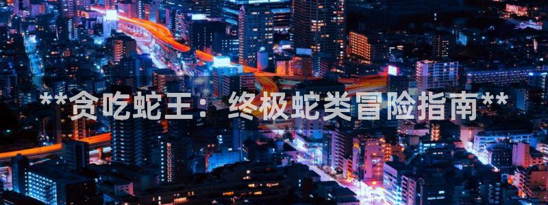 蓝狮在线骗局是真的吗