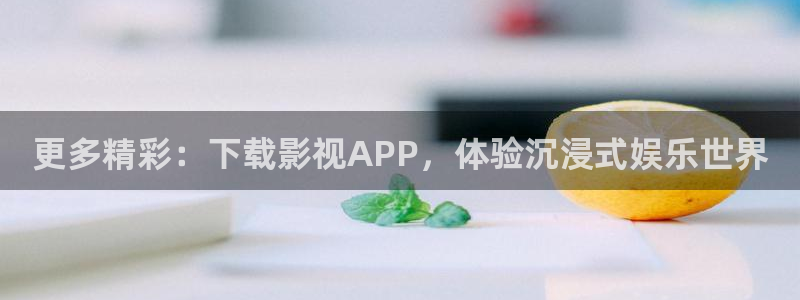三米影视剧大全：更多精彩：下载影视APP，体验沉浸式娱乐世界