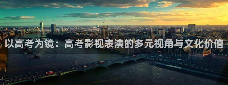 三米影视网：以高考为镜：高考影视表演的多元视角与文化价值