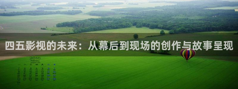 三米影视剧大全：四五影视的未来：从幕后到现场的创作与故事呈现